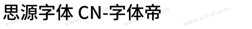 思源字体 CN字体转换
